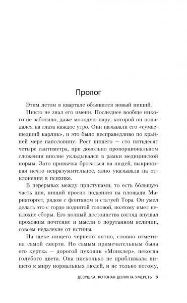 Книга «Девушка, которая должна умереть» 978-966-993-135-1