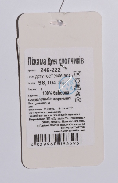 Піжама дитяча для хлопчика Фламінго 246-222 р.98 бежевий/коричневий 