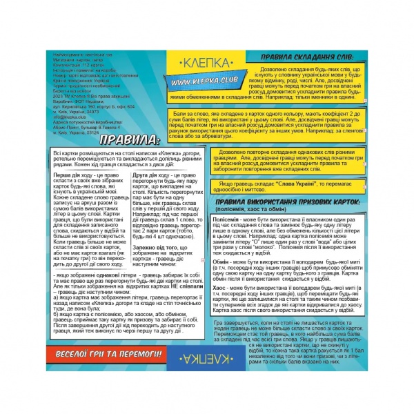 Гра настільна КЛЕПКА Згадати все! Слова