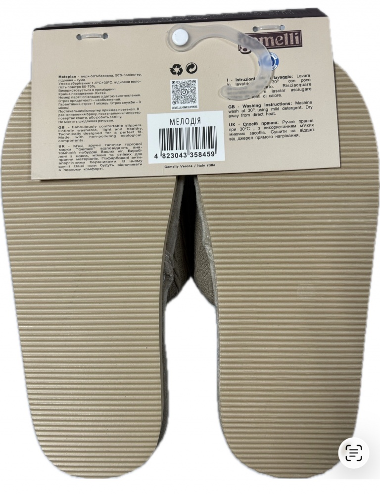 Капці домашні Gemelli Мелодія р.37 молочний