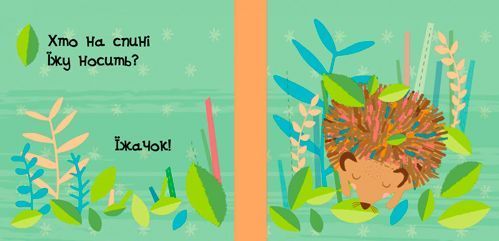 Книга «Лесные жители» 9786177498154