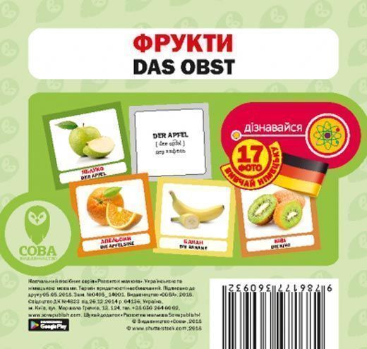 Книга «Навчальний посібник. Фрукти. нім-укр»