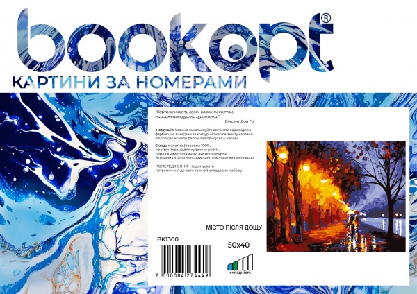 Картина за номерами Місто після дощу bk_1300 40x50 см BookOpt 