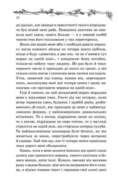 Книга Роберт Стівенсон «Острів скарбів» 978-617-12-4206-7
