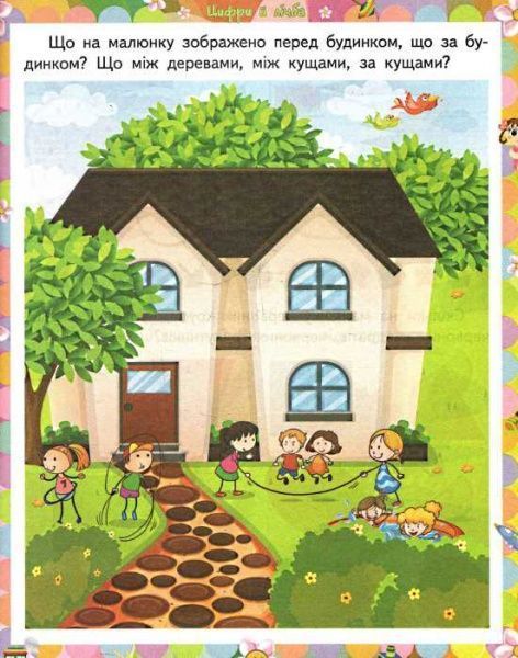 Книга Євгенія Іщук «Розвивальні завдання для дітей. 3-4 років. Академія розвитку» 978-966-939-318-0