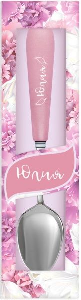 Ложка именная Флора 063-Юлия Be Happy