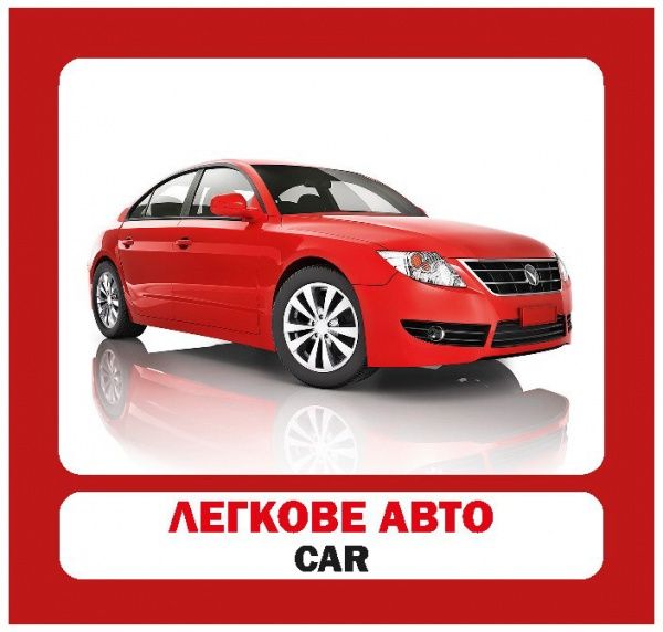 Книга «Навчальний посібник. Транспорт . англ-укр»