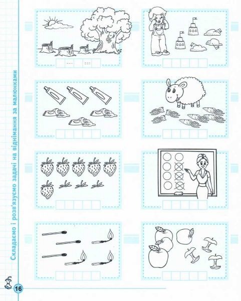 Каллиграфическая тетрадь-шаблон Василий Федиенко «Задачі Порівняння, додавання, віднімання» 978-966-429-535-9