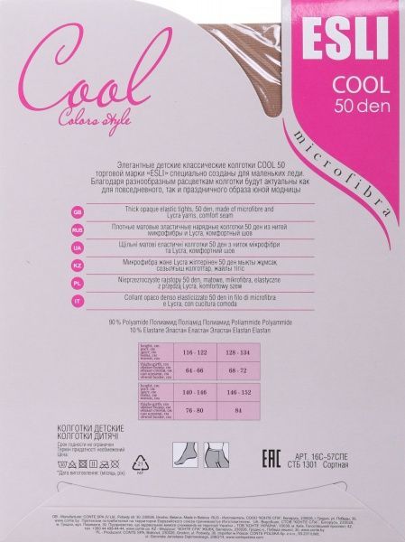 Колготки для девочек ESLI Cool 50 р.128-134 бежевый 