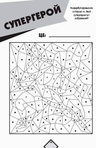 Книга «Книга Disney Суперсімейка 2 Книжка-розвивайка» 978-966-943-232-2