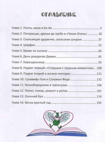 Книга Наталя Гузєєва «Любов та 17 страждань Петрика П’яточкина (рос.)» 978-966-915-186-5