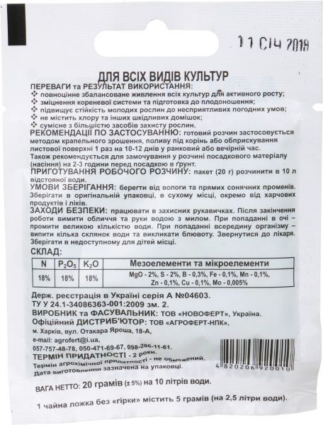 Удобрение минеральное Aquafert Премиум универсал 20 г