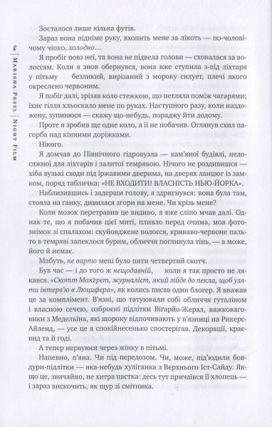 Книга Маріша Пессл «Нічне кіно» 978-966-917-290-7