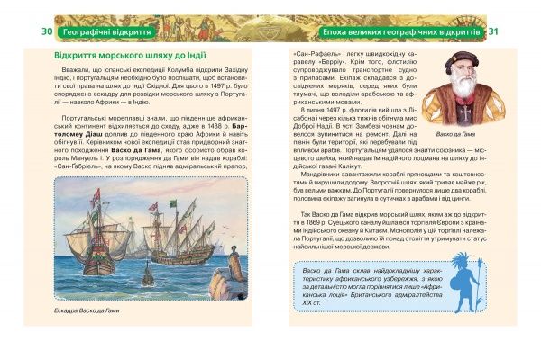 Книга «Географічні відкриття» 978-966-462-304-6