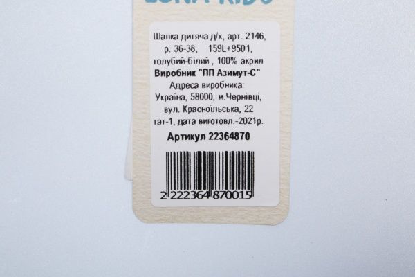 Шапочка дитяча для хлопчика Luna Kids р.36 білий із блакитним 2146 