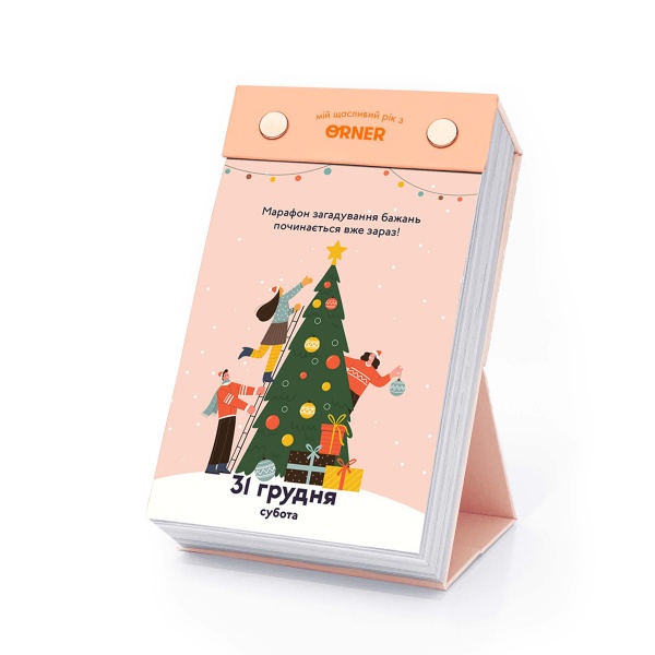 Календарь настольный с предсказаниями Щасливий рік 2022 Orner 2022