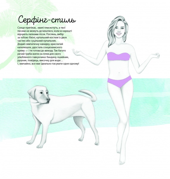 Книга-розмальовка Стильні домашні улюбленці