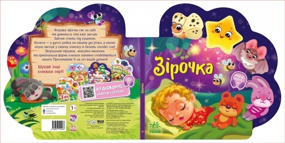 Книга Ирина Солнышко «Веселі віршики про все на світі: Зірочка» 978-617-09-9716-6