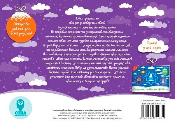 Книга «Книга Цікавий Новий Рік»