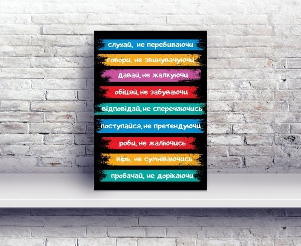 Постер 9 правил А4 21 см