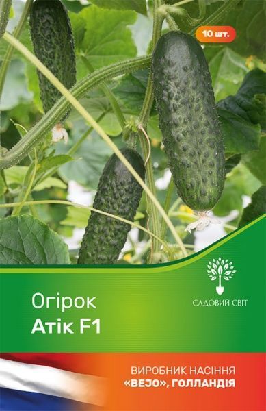 Насіння Садовий Світ огірок Атік F1 10 шт.