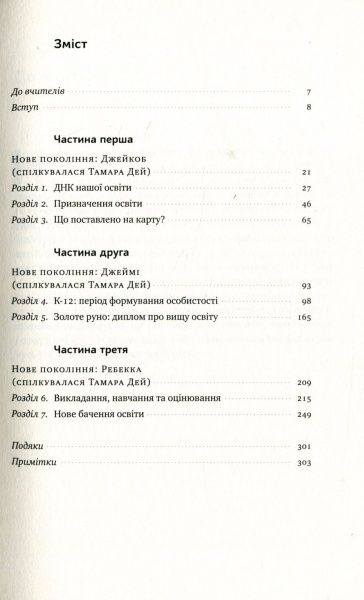 Книга Тони Вагнер «Мистецтво навчати. Як підготувати дитину до реального життя» 978-617-7279-45-6