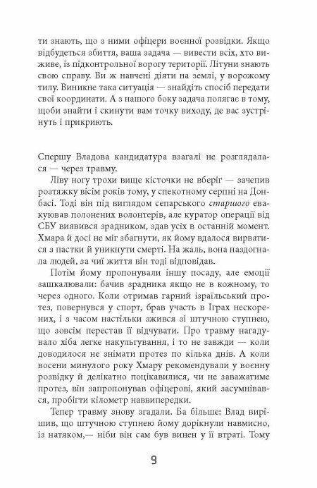 Книга Андрей Кокотюха «Таймер війни. Точка виходу. Кн. 2» 978-617-522-311-6