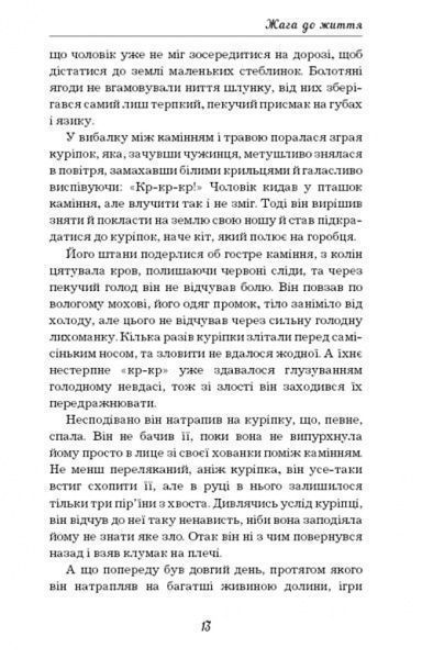 Книга Джек Лондон «Жага до життя» 978-617-7561-05-6