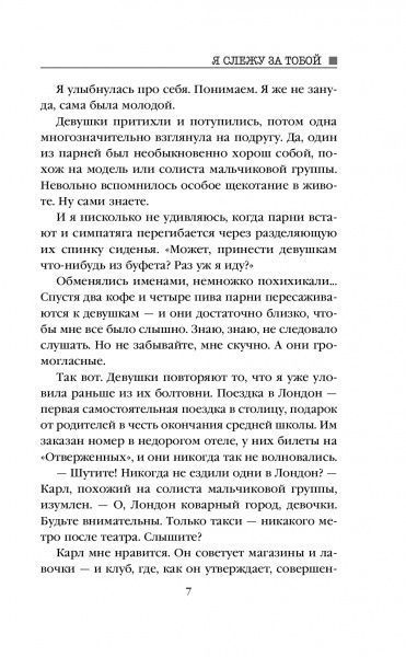 Книга Тереза Дрісколл «Я слежу за тобой» 978-617-7561-95-7