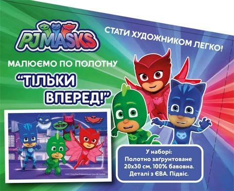 Набор для росписи на холсте Перо Только вперед!