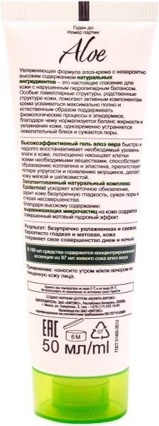 Крем для лица день-ночь Вітэкс КРЕМ увлажняющий для лица ALOE 97%, Матирование. Сужение пор 50 мл