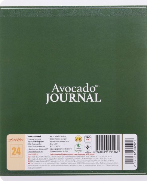Тетрадь школьная Avocado Journal 24 листов в клетку Тетрада