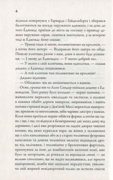 Книга Уильям Фолкнер «Порушник праху» 978-617-7535-15-6