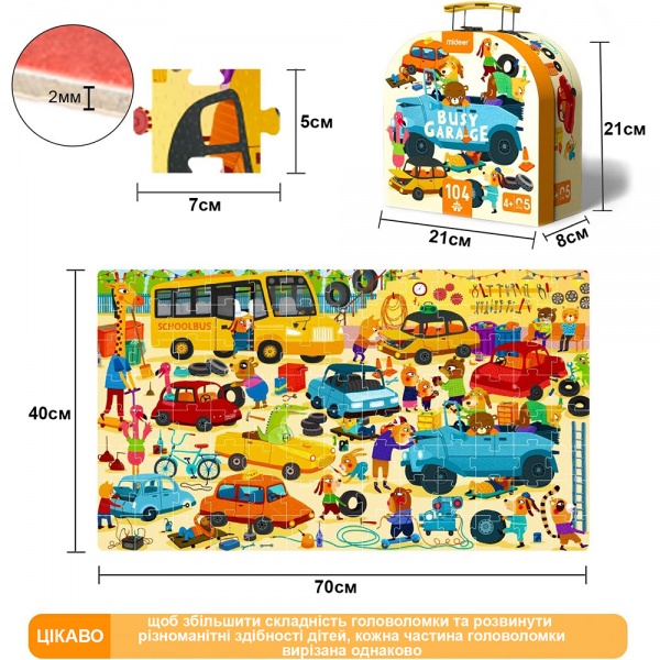 Пазл Mideer в кейсе Гараж MD3078