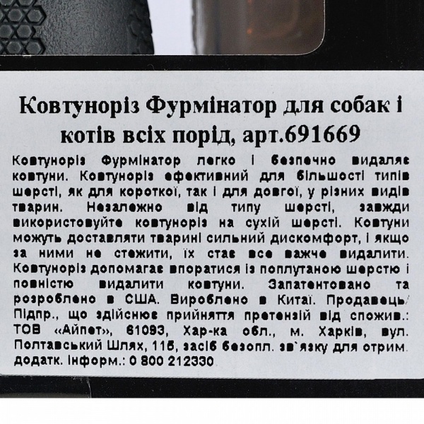 Колтунорез FURminator для собак и кошек (691669)