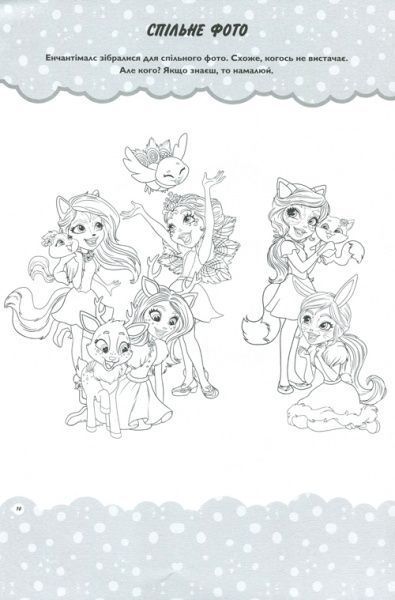 Книга «Mattel Enchantimals Книжка-розвивайка» 978-966-943-564-4