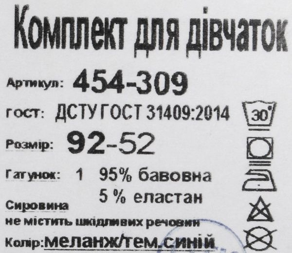 Комплект для дівчаток Фламінго 454-309 р.92 темно-синій/меланж 