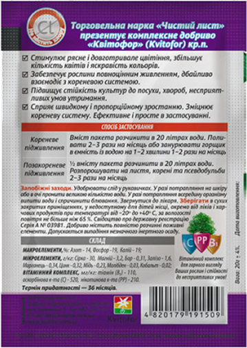 Удобрение кристаллическое Чистий Лист для Орхидей 20 г