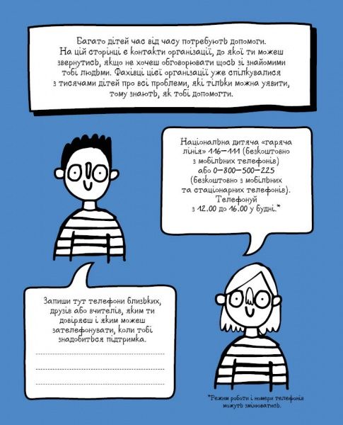 Книга Шері Кумбс «Не бійся! Мотиватор для тих, хто хоче набути сміливості» 9-786-177-579-884