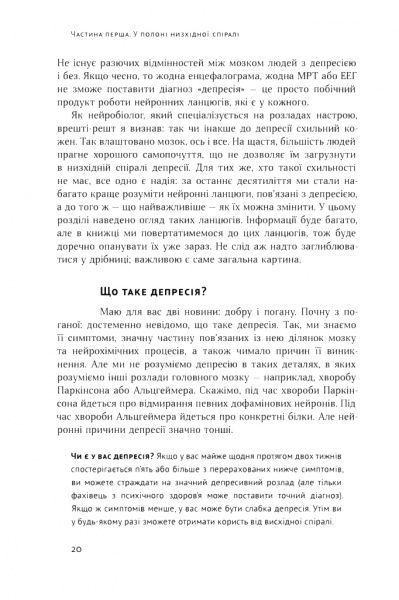 Книга Алекс Корб «У пастці депресії. Як подолати тривожність і радіти життю» 978-617-7730-09-4