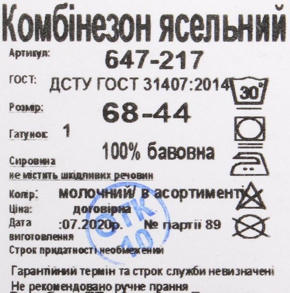 Боди Фламинго ясельный р.80 молочный 647-217 