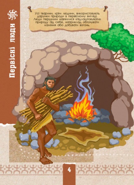 Книга Маргарита Єфімова «Екоквест Цивілізація» 978-617-094-042-1