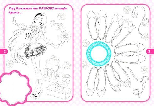 Книга «Rainbow. Королівська Академія. Розмальовка з наліпками. Казкова колекція» 9786177591749