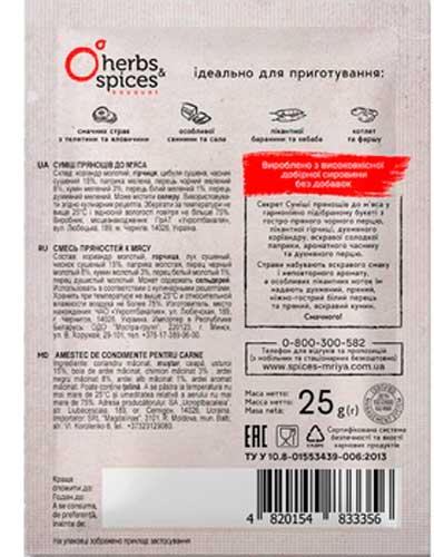 Смесь пряностей к мясу 25 г ТМ Мрія 