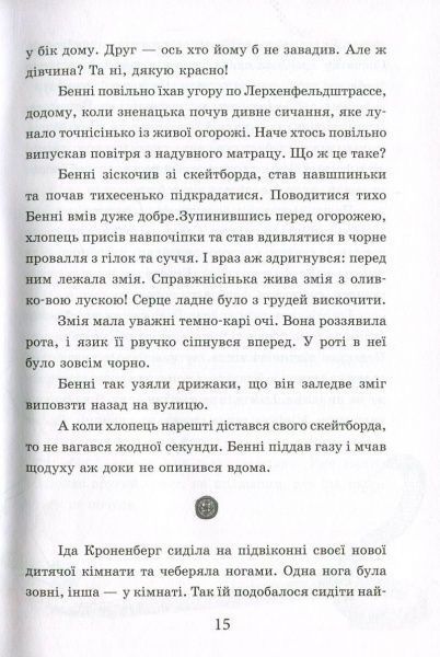Книга Маргіт Ауер «Школа чарівних тварин. Книга 1» 978-617-09-3176-4