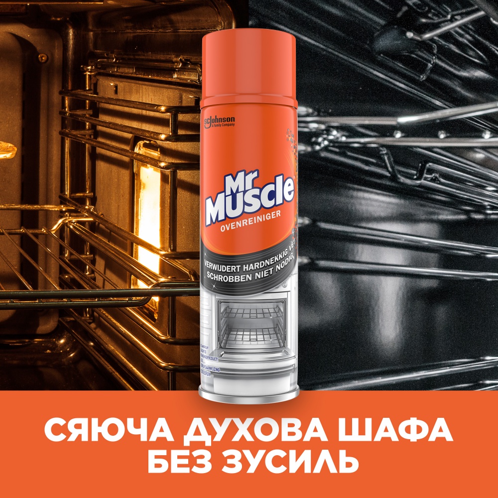 Средство для чистки плит и духовок Mr.Muscle 0,3 л