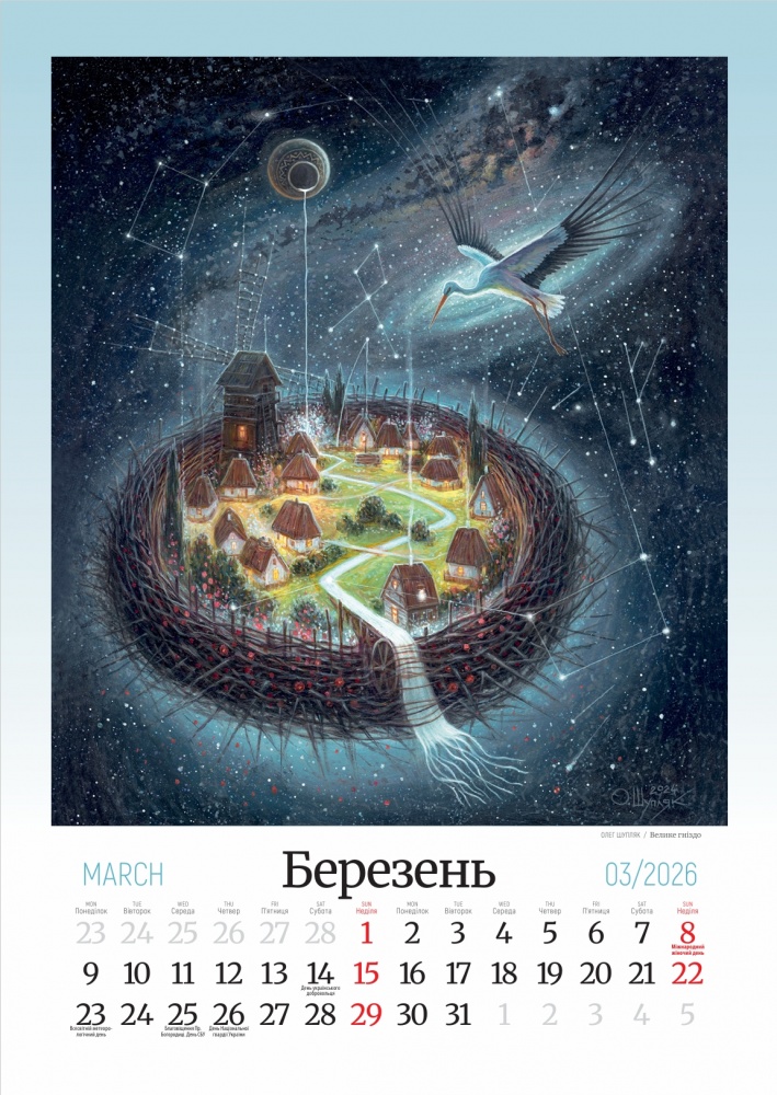 Календарь настенный Діана Плюс