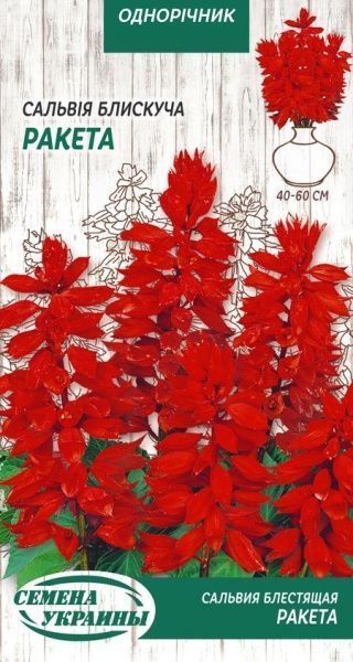 Семена Семена Украины сальвия блестящая Ракета 801300 0,2 г