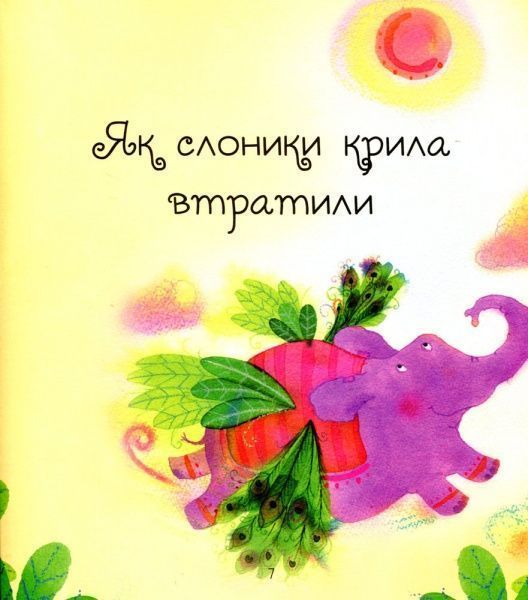 Книга «Казочки про звірят для малят» 978-617-538-422-0