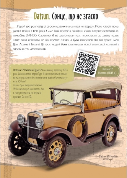 Книга «Зниклi автомобiлi. Перша шкільна енциклопедія» 978-617-777-557-6